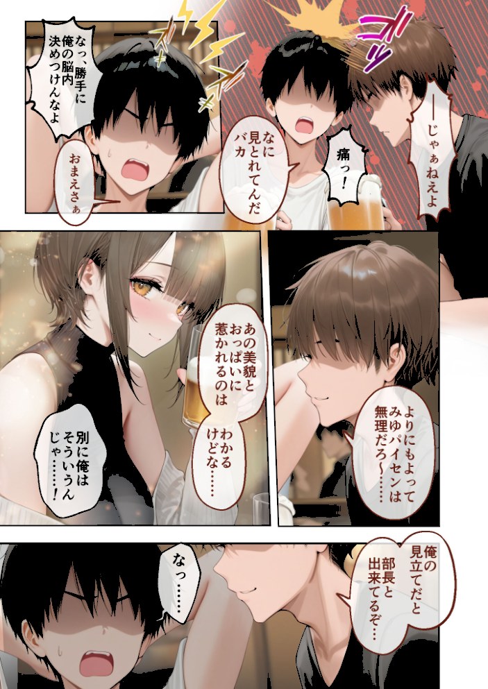 僕のセフレは憧れの先輩そっくりな双子の妹さん モザイク版【ラビットフット】|ラビットフット4