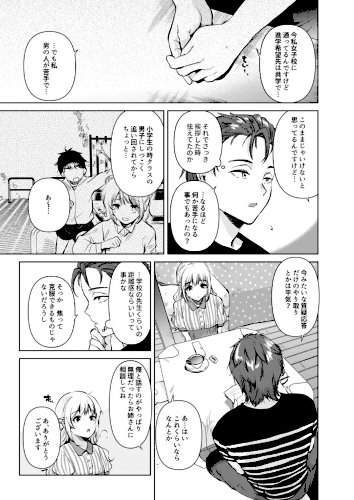 紬ちゃん性長記【ももこ】|ももこ6