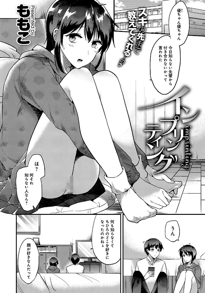 インプリンティング【ももこ】|ももこ2