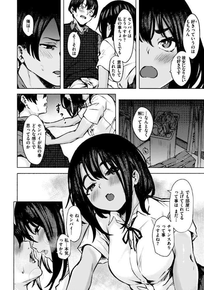 セックスの約束【単行本版】【荒巻越前】|荒巻越前38