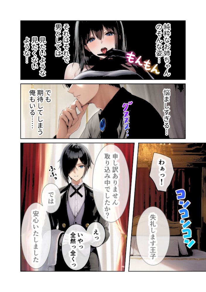 新・異世界王族転生!嫁候補セックスバイキング 〜憧れのヒロイン達にせっせと中○し〜(2) モザイク版【ラビットフット】|ラビットフット11