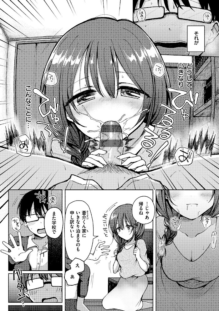 交わり、混ざる。【デジタル特装版】【ななもと】|ななもと10