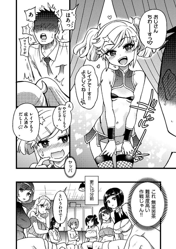 潜・入・少・女【師走の翁】|師走の翁2