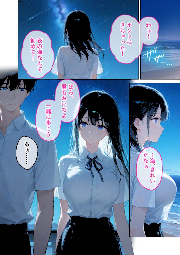 月の女神は僕だけに微笑む 第3話 〜月影の落ちる海で寄り添う僕らの鼓動 モザイク版【ラビットフット】|ラビットフット9