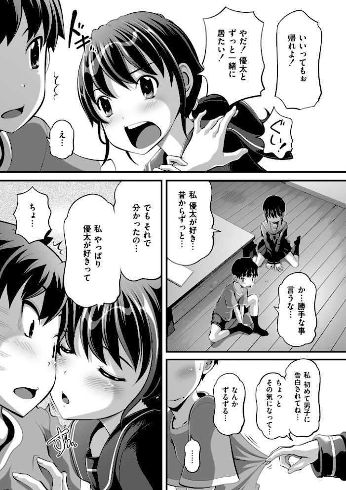 オマセなセックスしてました◆【LowCOMIC快艶編集部】|LowCOMIC快艶編集部8