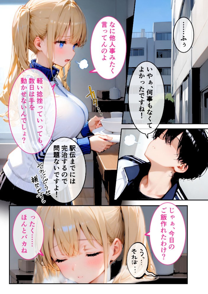 ツンデレマネージャーのオナサポえっち 〜さっさとイッてよ、ばかぁ!!〜 モザイク版【ラビットフット】|ラビットフット6