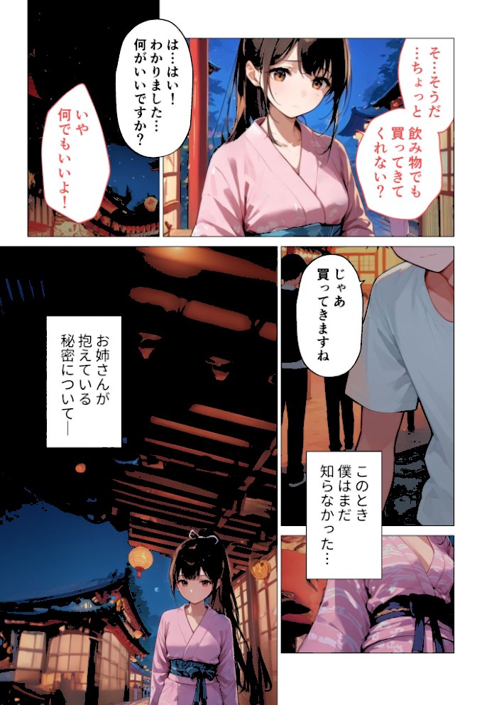 夏祭りの日、好きだったお姉さんが知らないおじさんに生ハメされまくる話 モザイク版【ラビットフット】|ラビットフット16