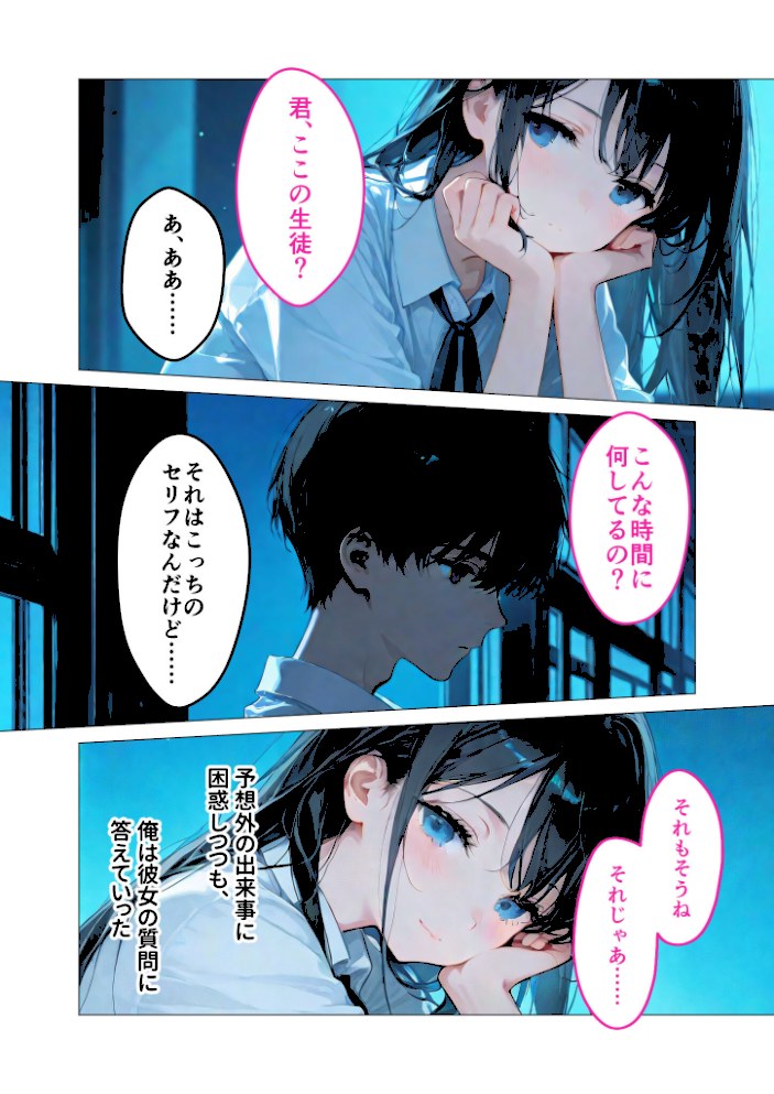 月の女神は僕だけに微笑む 第1話 〜眠らない教室で始まる僕らの関係〜 モザイク版【ラビットフット】|ラビットフット6