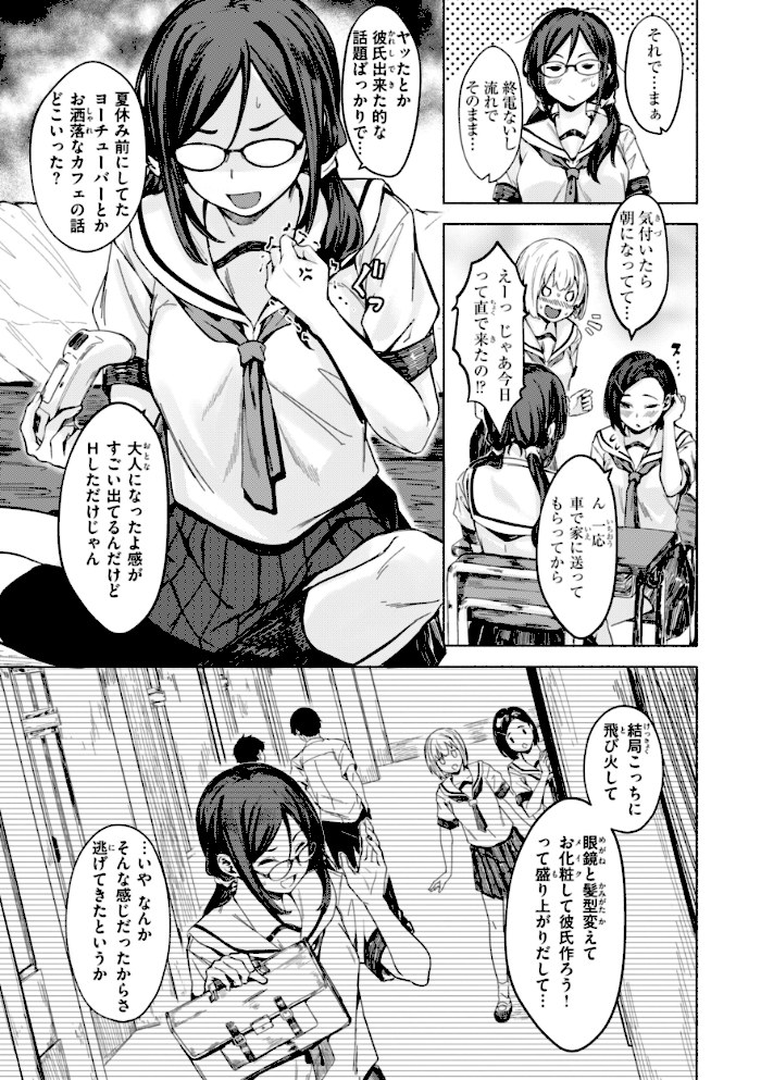 セックスの約束【単行本版】【荒巻越前】|荒巻越前17