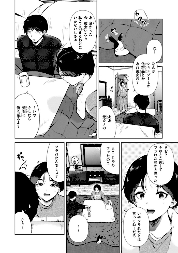 微熱の残り香【ももこ】|ももこ6