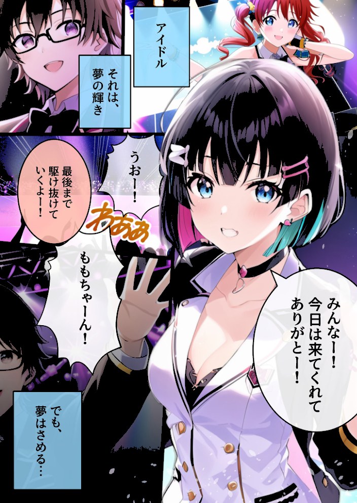 推しと繋がりたかっただけなのに〜片想いしていた同級生●●アイドルがおっさんとホテルに入ったので動画を撮って脅したらヤらせてくれたから泣きながら犯●たらメス堕ちした話 モザイク版【わからせマンあいラビ】|わからせマンあいラビ3