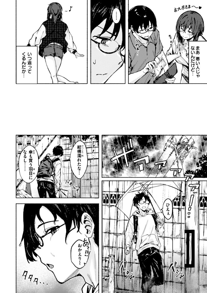 セックスの約束【単行本版】【荒巻越前】|荒巻越前6