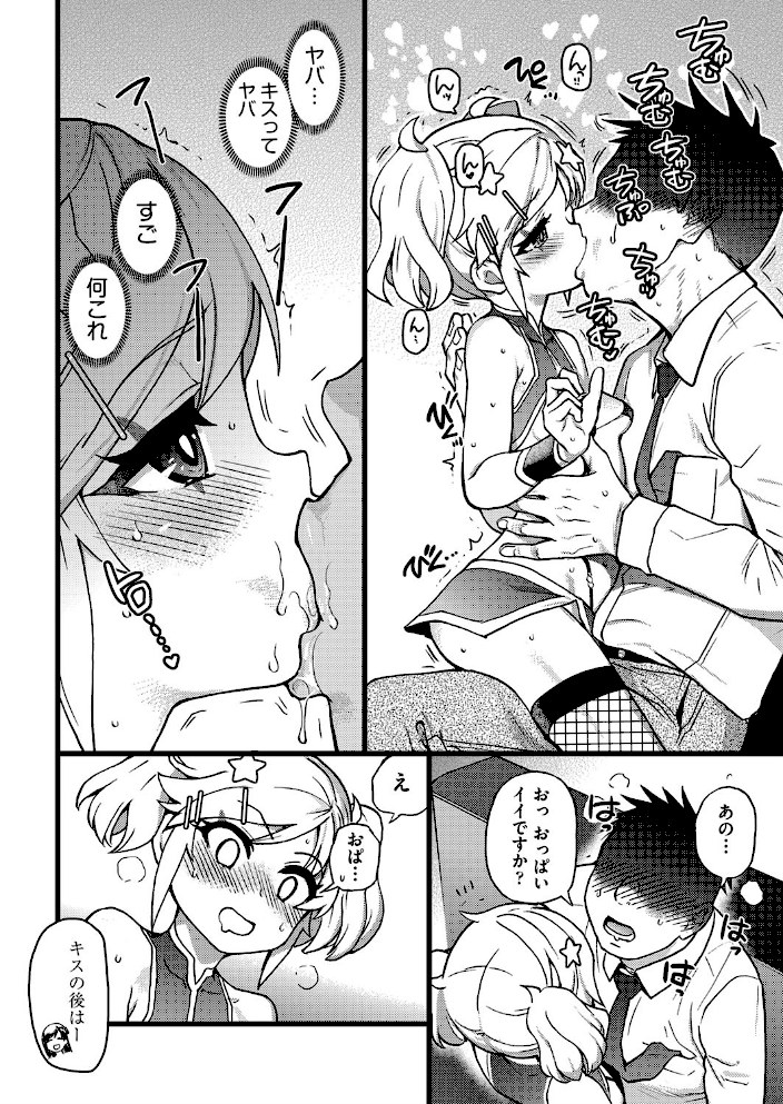 潜・入・少・女【師走の翁】|師走の翁8