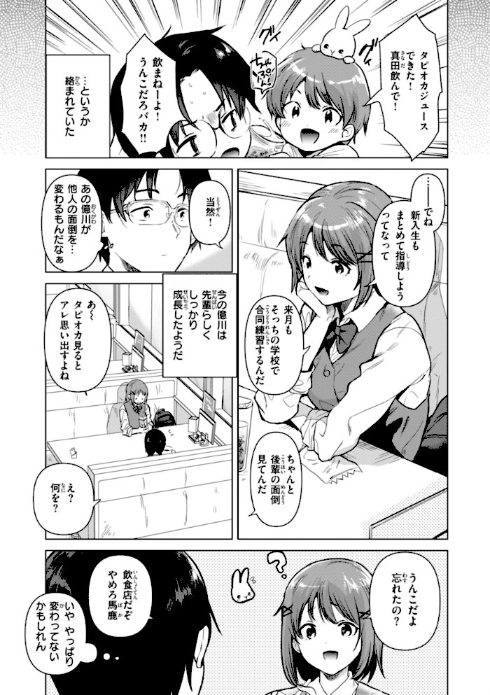 微熱の残り香【ももこ】|ももこ25