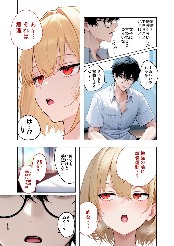 【合冊版】真夏のビッチな姉妹ハーレム 〜オ○ニー中毒ギャル達の家庭教師になった俺〜 第1巻 モザイク版【ラビットフット】|ラビットフット10