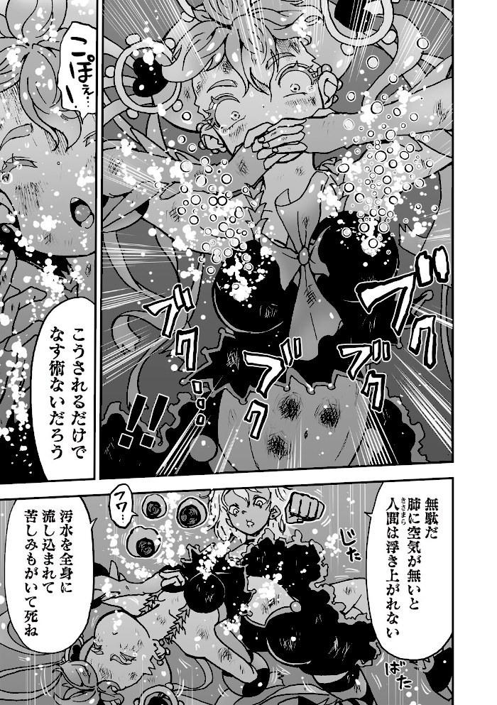 悲鳴の夜part1―魔法少女断末魔―【ひめいよる】|ひめいよる13