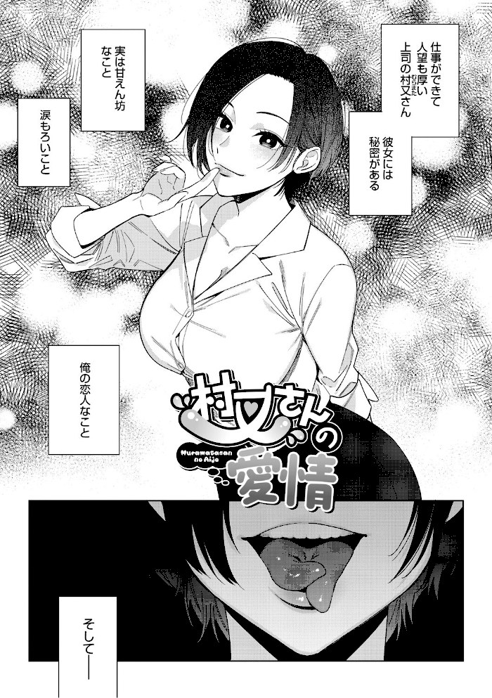 村又さんの愛情【井雲くす】|井雲くす3