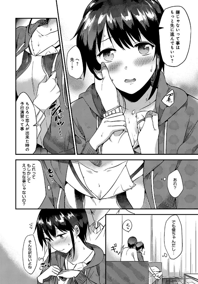 インプリンティング【ももこ】|ももこ6