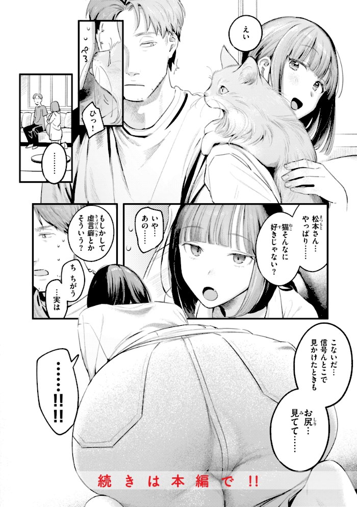 まさぐりあい【デジタル版限定おまけ付き】【楝蛙】|楝蛙50