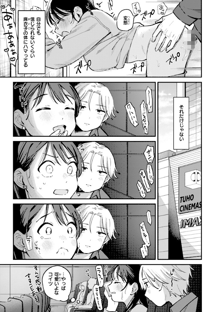 知らないキモチ【デジタル版限定おまけ付き】【南文夏】|南文夏17