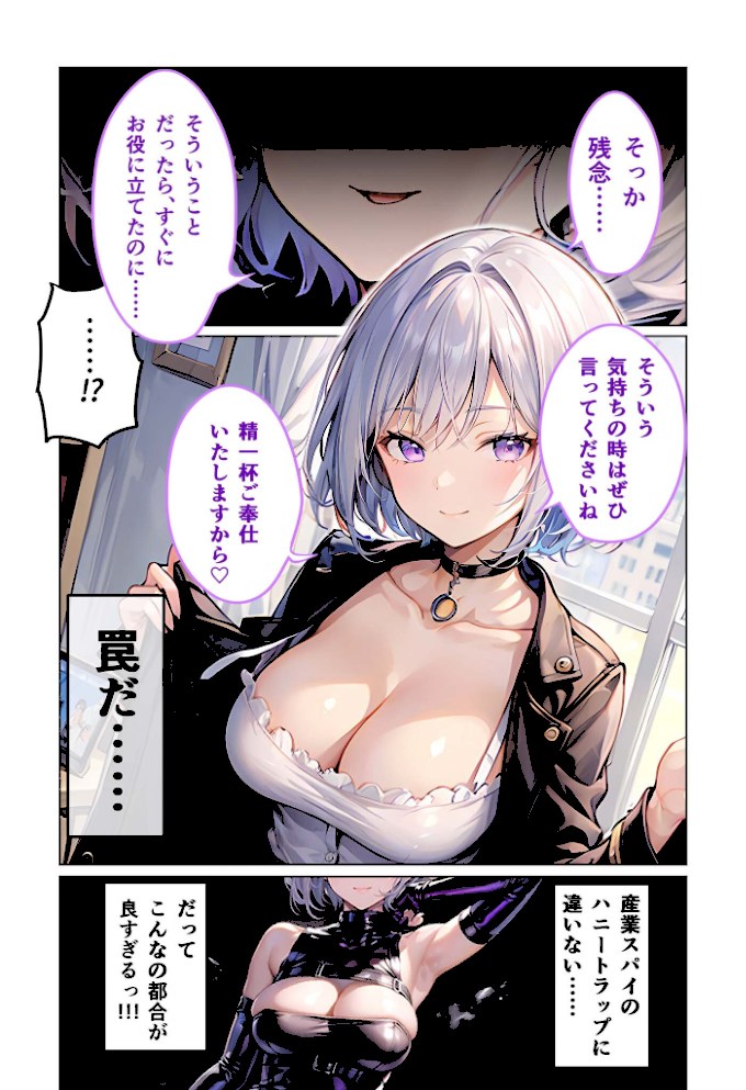 女スパイが性的に都合良すぎて手放せない 〜怪しい秘書のエッチな骨抜きテク〜 モザイク版【ラビットフット】|ラビットフット7