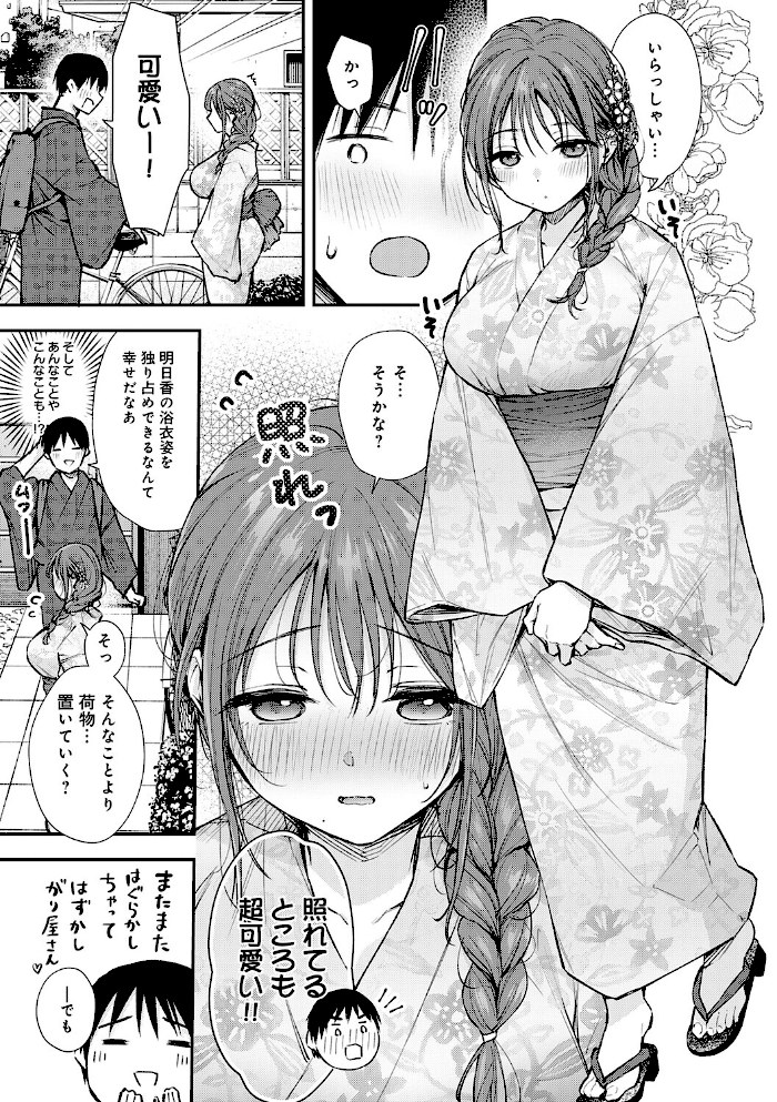 ふしだらあぴーる【デジタル特装版】【梅楓味】|梅楓味5