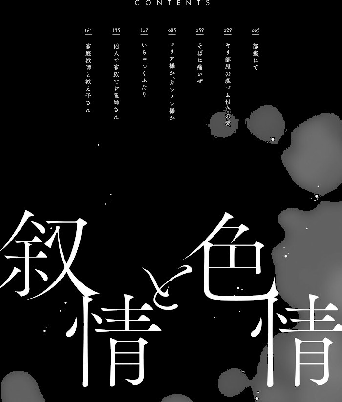 叙情と色情【玉置勉強】|玉置勉強2