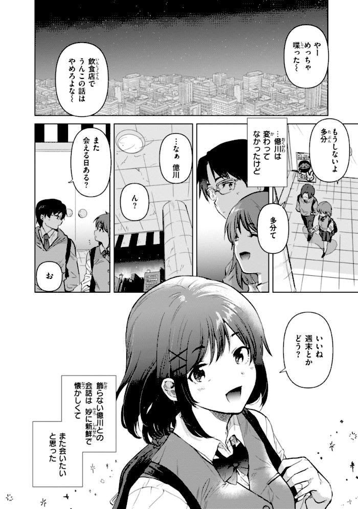 微熱の残り香【ももこ】|ももこ26