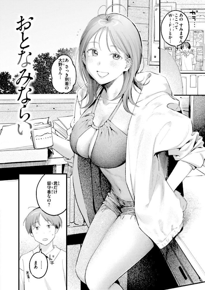 まさぐりあい【デジタル版限定おまけ付き】【楝蛙】|楝蛙52