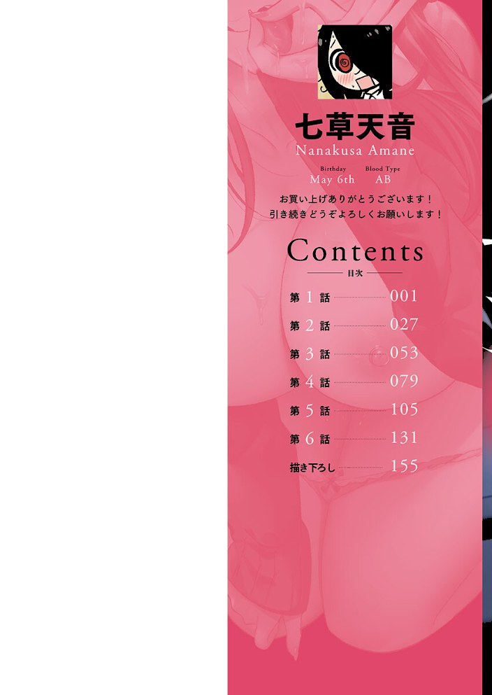 トロ沼に、イキ落ちる。【FANZA限定】1【デジタル特装版】【七草天音】|七草天音2