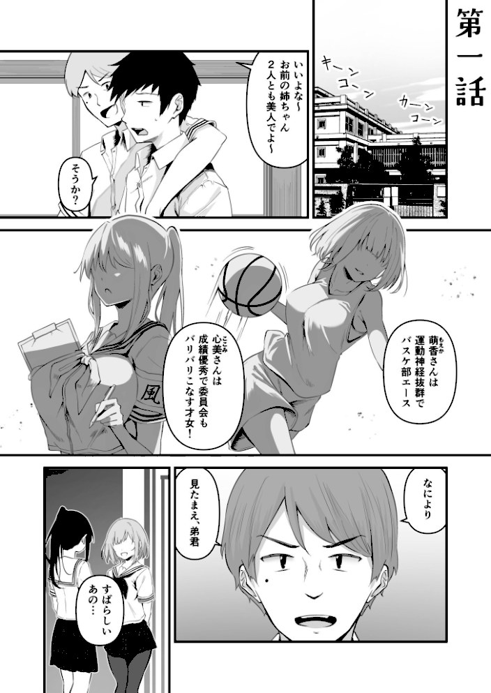 俺の姉ちゃんは宇宙で一番エロ可愛い【FANZA限定特装版】【18禁】【さしみ】|さしみ3