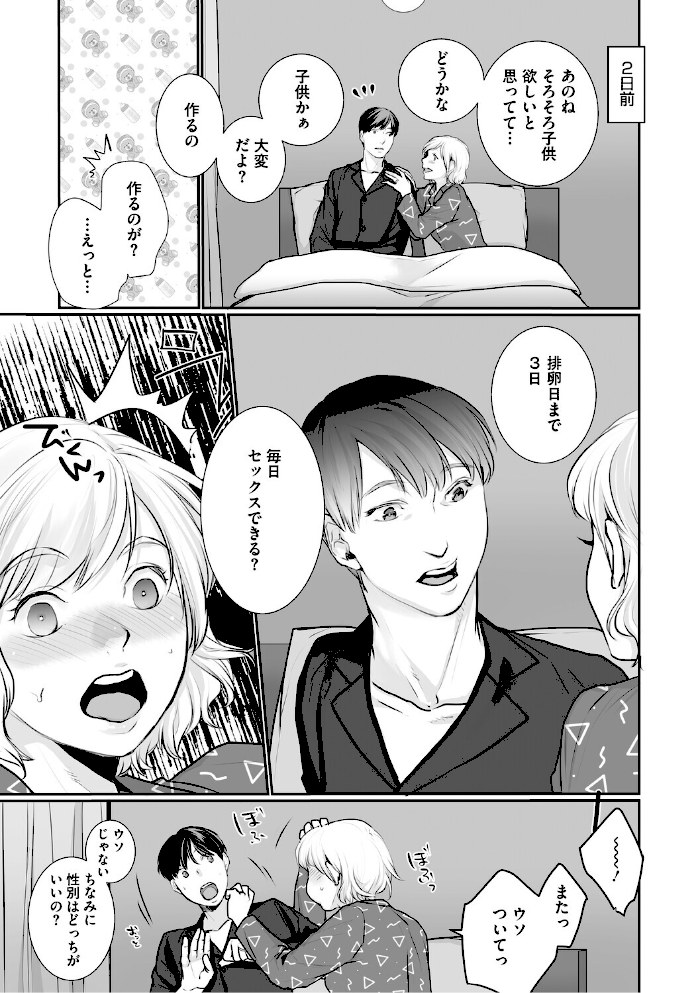 いいなり妻は今日もイキ我慢【朔月】|朔月5