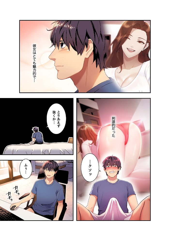 ハーレム×ハーレム【デジタル特装版】【FANZA限定版】1【Red-A首枕】|Red-A首枕19