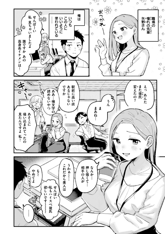 知らないキモチ【デジタル版限定おまけ付き】【南文夏】|南文夏28