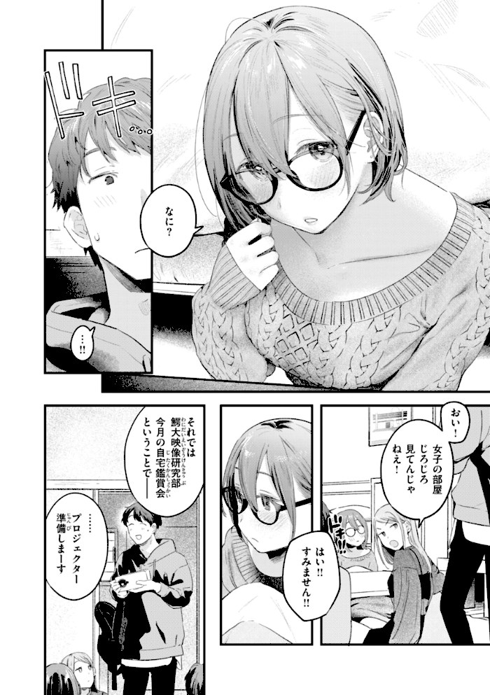 まさぐりあい【デジタル版限定おまけ付き】【楝蛙】|楝蛙22