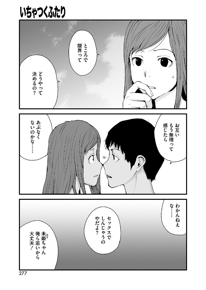 いちゃつくふたり【玉置勉強】|玉置勉強3