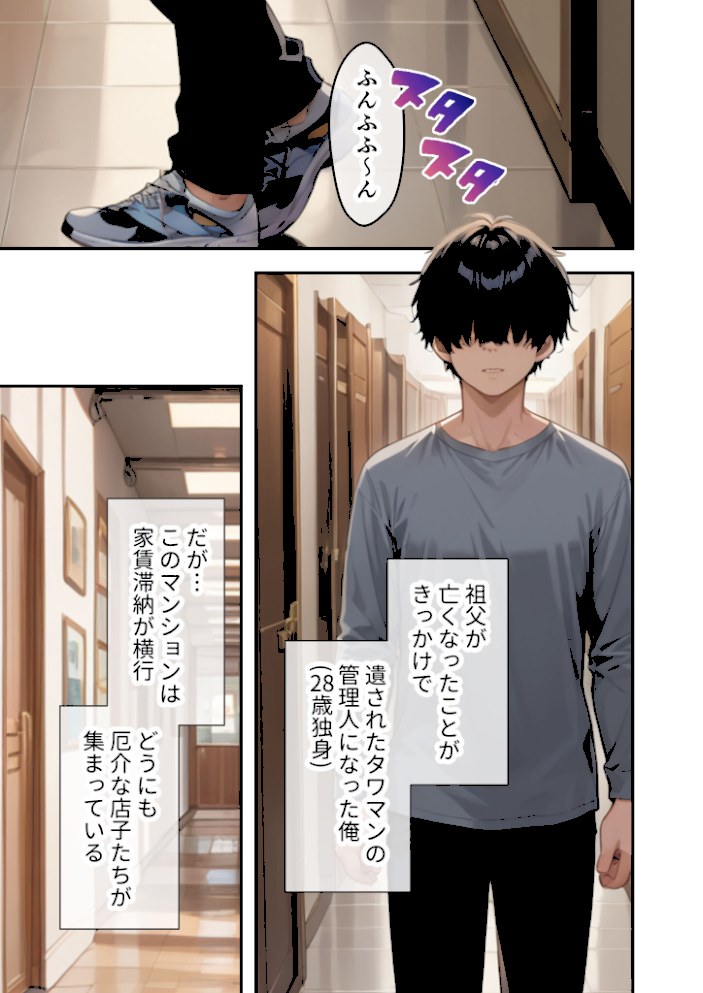 どすけべマンションの管理人 総集編 〜住民たちは今日も滞納!〜 モザイク版【ラビットフット】|ラビットフット15