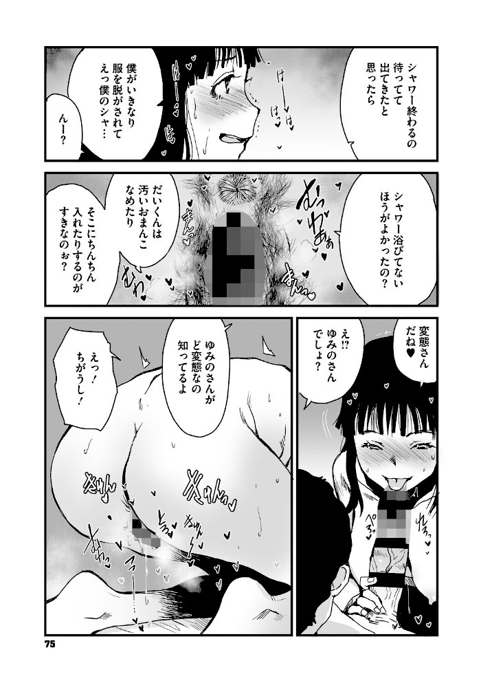 あなあそび【玉置勉強】|玉置勉強11