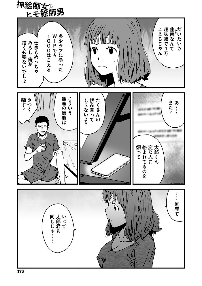 神絵師女とヒモ絵師男【玉置勉強】|玉置勉強3