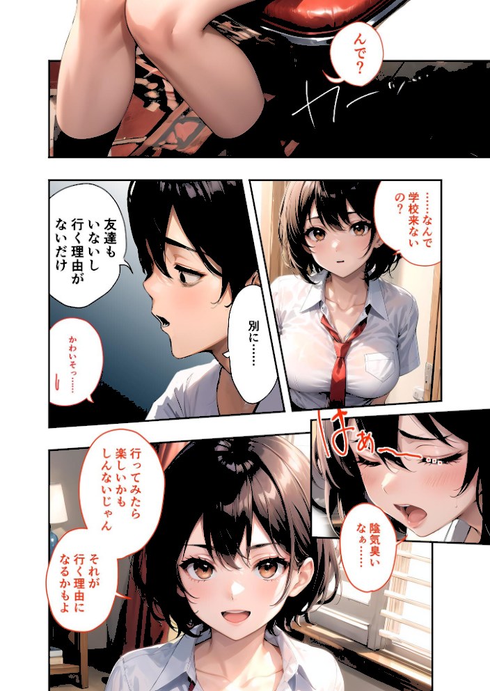 幼なじみの淫らな不登●治療 〜ダメ男を救う一軍女子のえっちな作戦〜 モザイク版【ラビットフット】|ラビットフット5