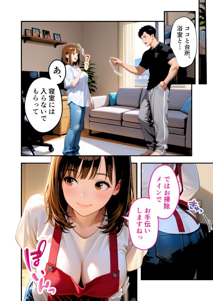 家性婦の成瀬さんは竿のお掃除までしてくれる 〜爆乳・爆尻持ちのド変態お姉さん〜 モザイク版【ラビットフット】|ラビットフット5