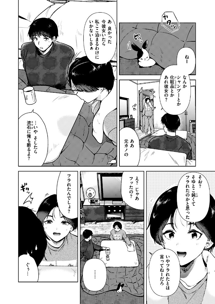 幼馴染とセフレになる日【ももこ】|ももこ6