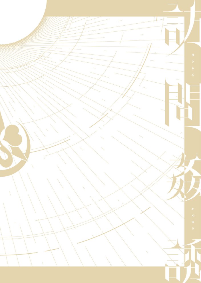 訪問姦誘【デジタル特装版】【みな本】|みな本16