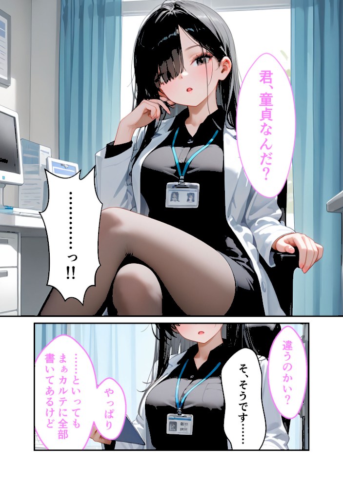 童貞撲滅!セックス・クリニック 〜白衣の天使に痴療された僕の童貞〜 モザイク版【ラビットフット】|ラビットフット5