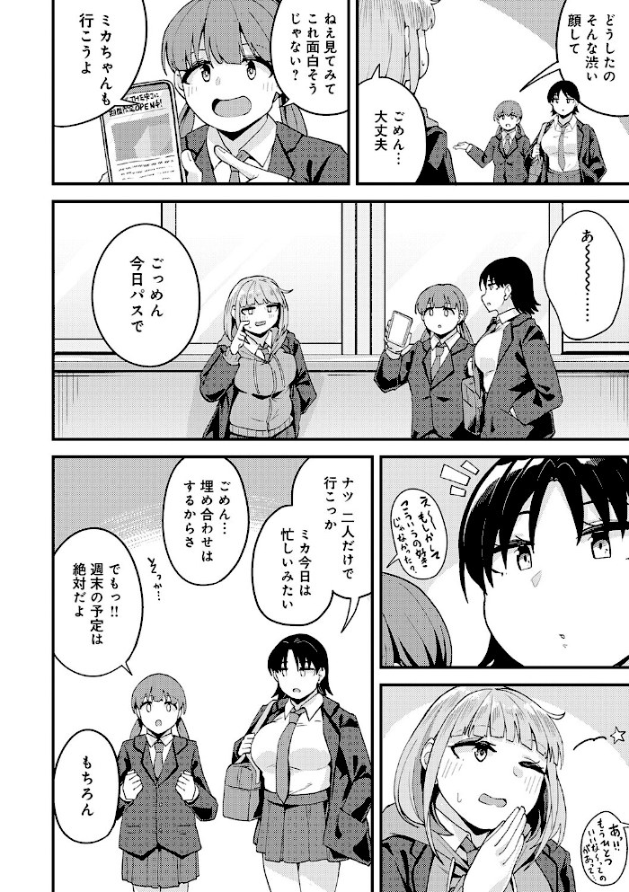 私がシたくなったから【デジタル特装版】【山家大右衛門】|山家大右衛門10