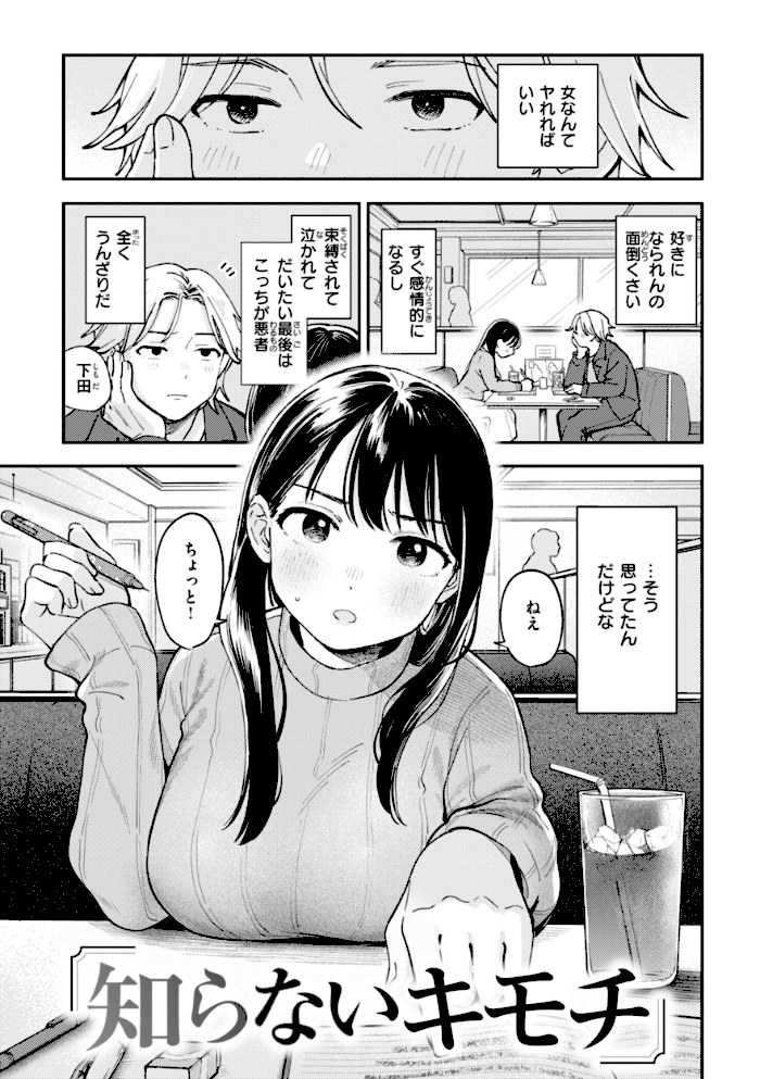 知らないキモチ【デジタル版限定おまけ付き】【南文夏】|南文夏11