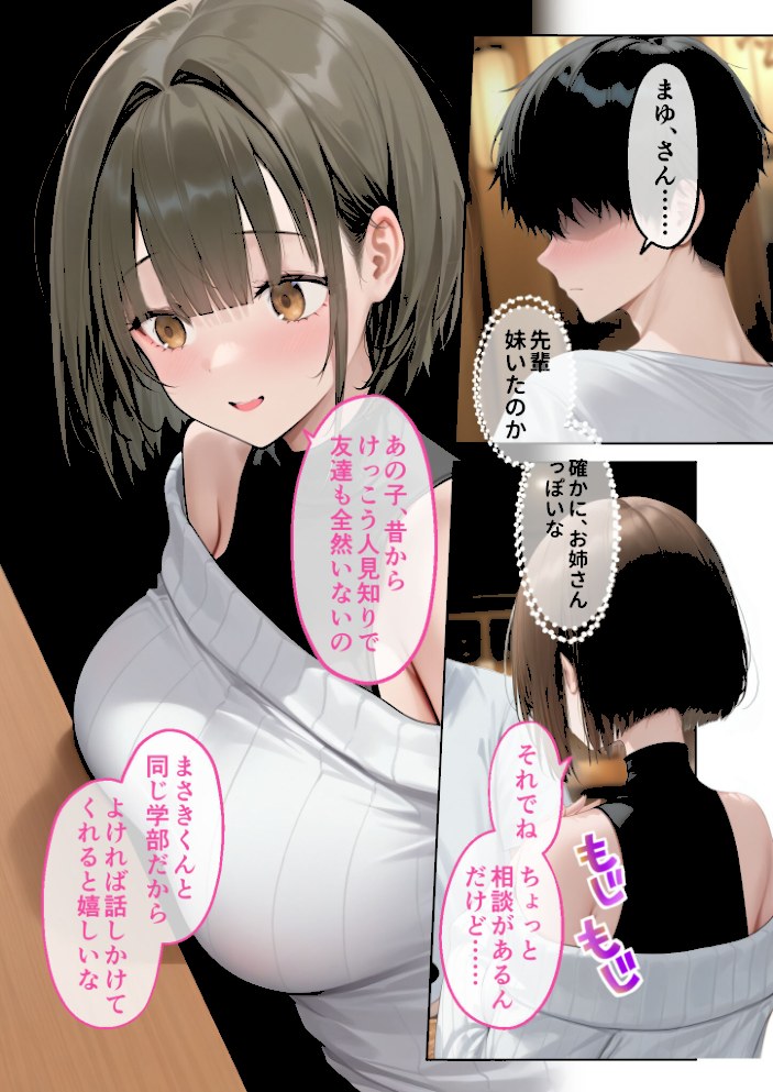 僕のセフレは憧れの先輩そっくりな双子の妹さん モザイク版【ラビットフット】|ラビットフット10