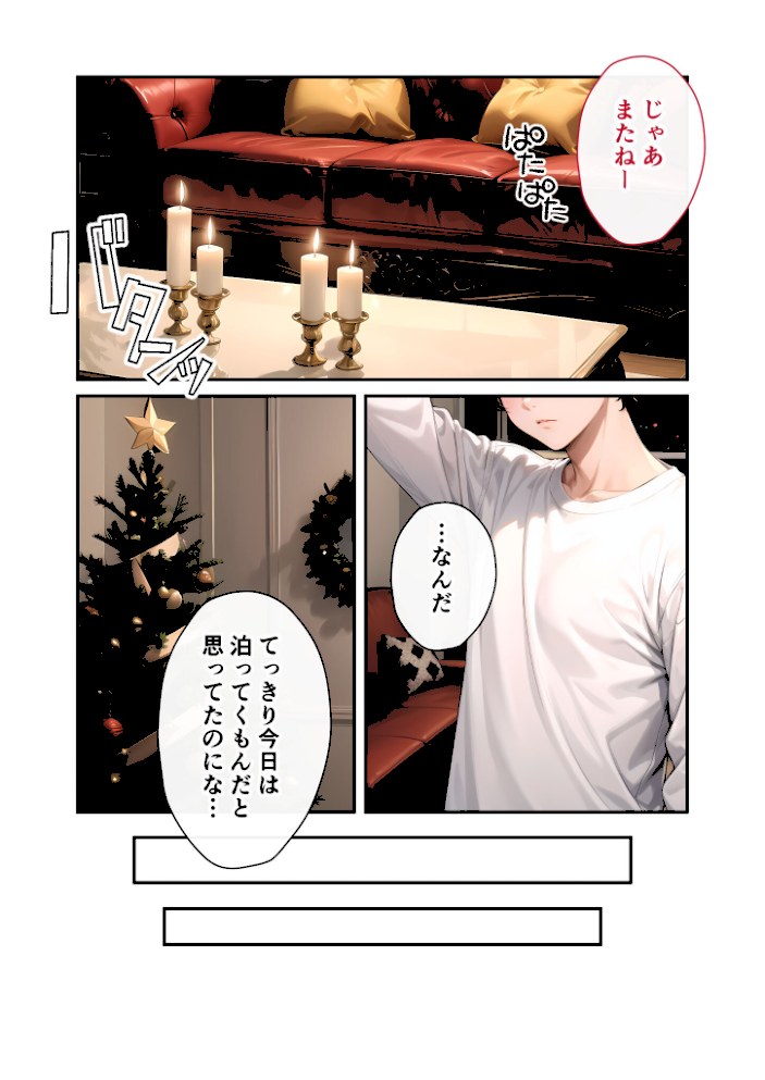 いちゃLOVE純情ベッドルーム 〜クリスマスイブ、恋人サンタのサプライズナイト〜 モザイク版【ラビットフット】|ラビットフット9