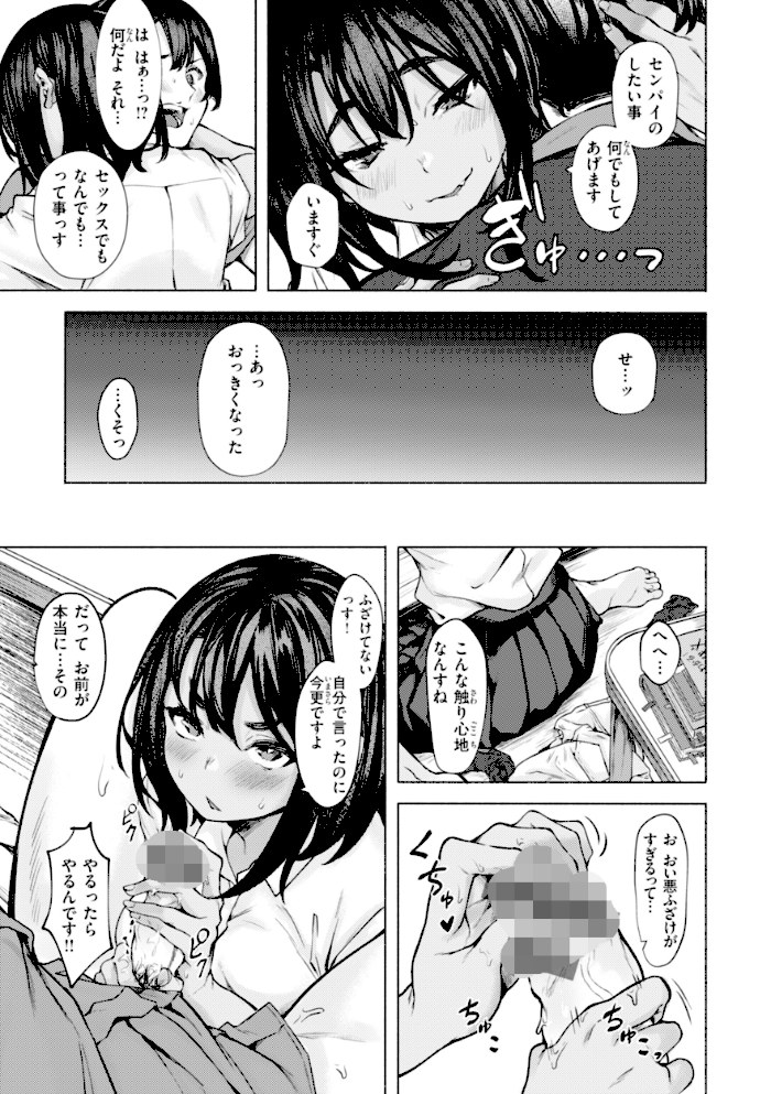 セックスの約束【単行本版】【荒巻越前】|荒巻越前39