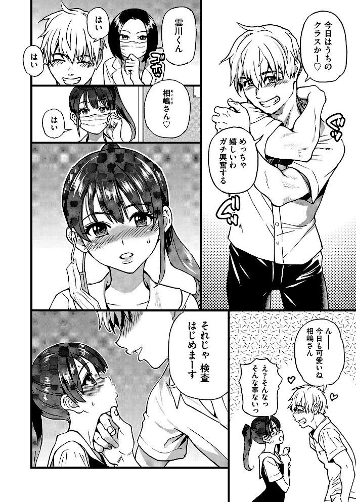 ここから先はセックスです!! 第一話【師走の翁】|師走の翁8